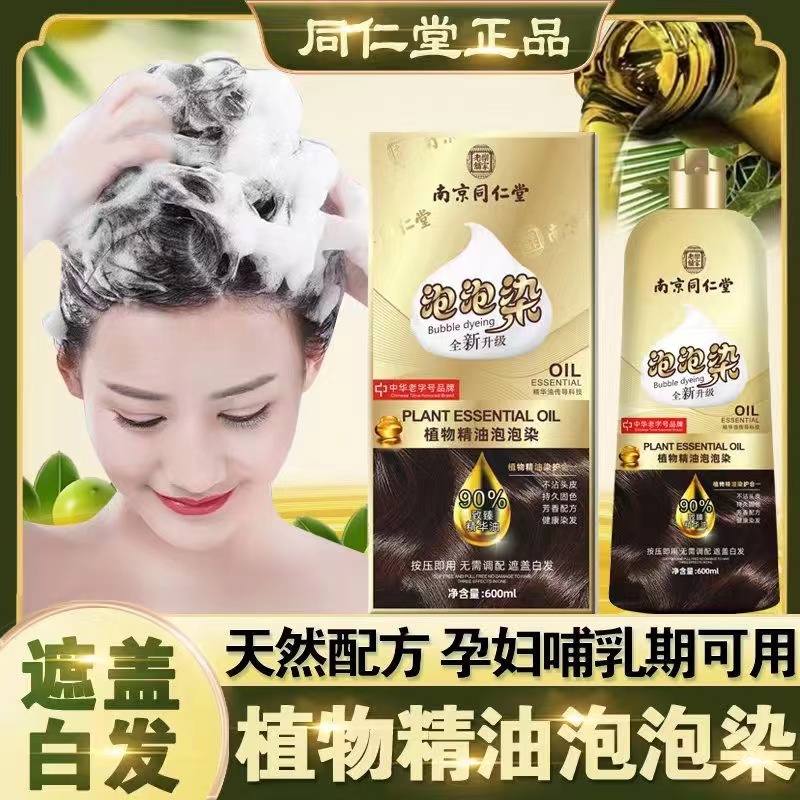 同仁堂孕妇染发剂植物天然无刺激正品牌不沾头皮一洗黑泡泡染膏纯
