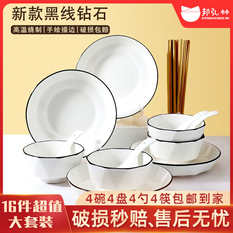 套装：欧式黑线钻石系列陶瓷釉下彩纯色家庭米饭碗碗碟盘易清洗