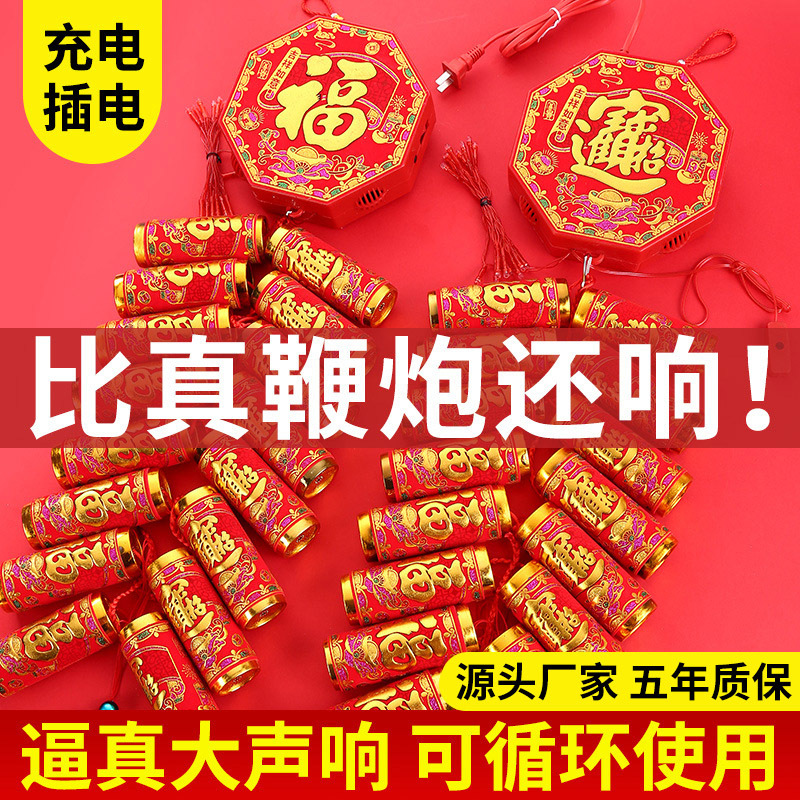 新款电子鞭炮巨响免插电爆竹结婚礼花春节炮仗挂饰电子鞕炮新年