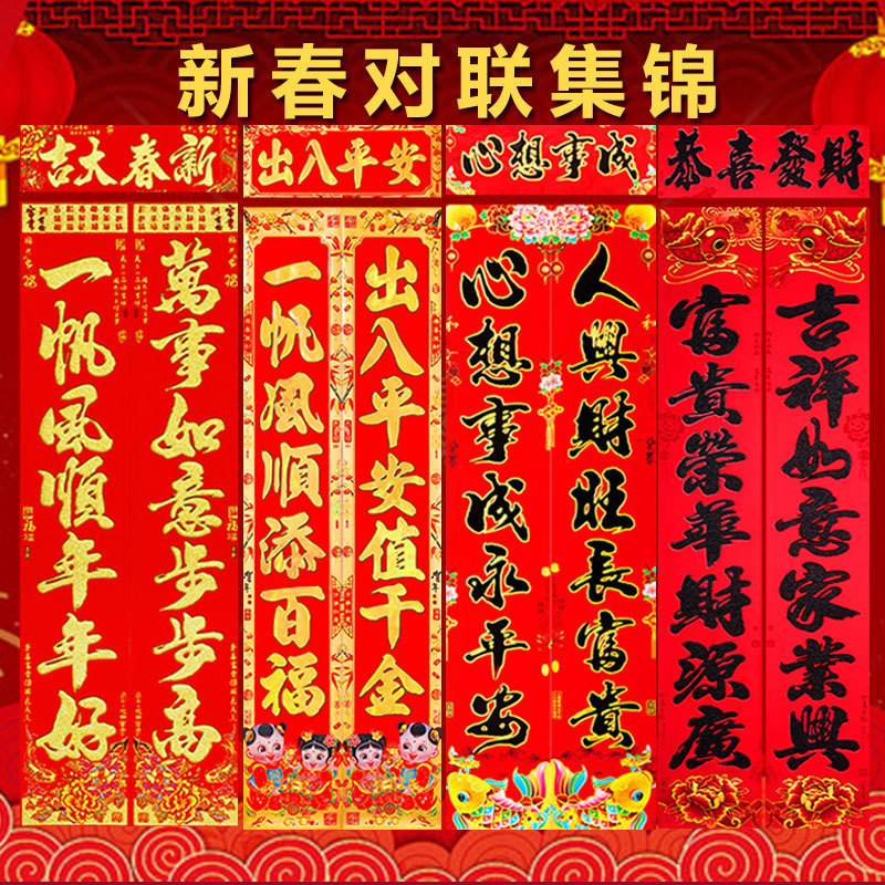 2024龙年对联春节家用纸质春联新款新年过年新春大门福字装饰用品