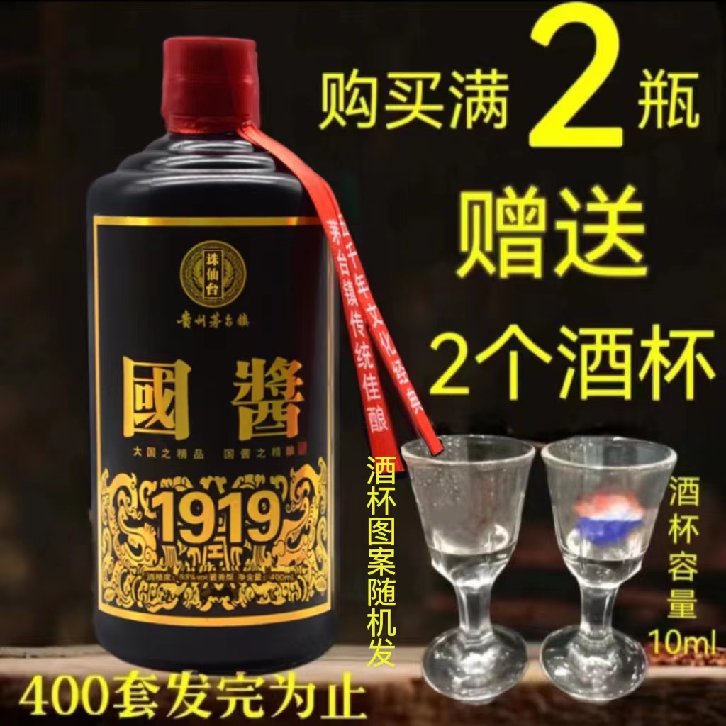 诛仙台国酱1919贵州{酒厂直供}优级纯粮食经典酱香型白酒53度400