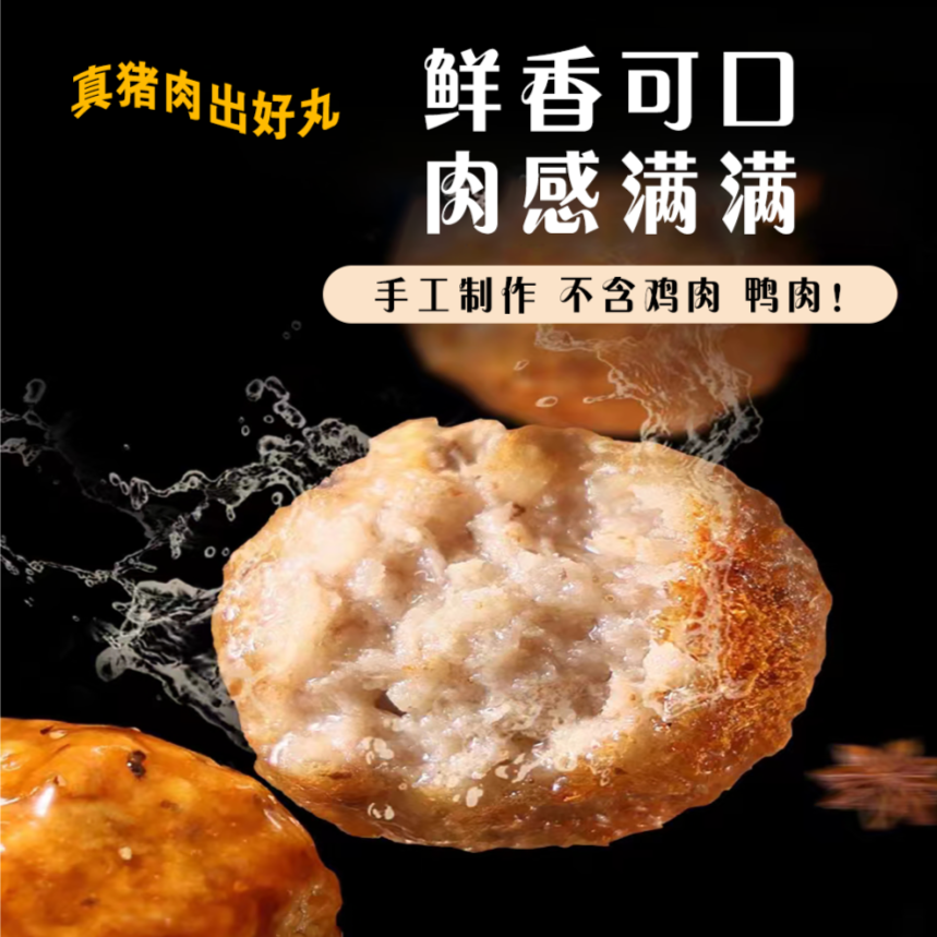 刘小欠自制猪肉丸子250g/袋*6袋