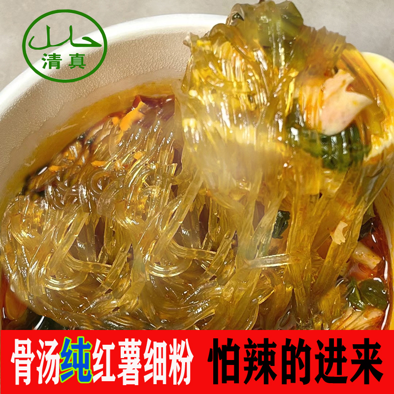 骨汤纯红薯微辣不辣桶装正宗冲泡鲜美速食清真爱吃夜宵速食汤料