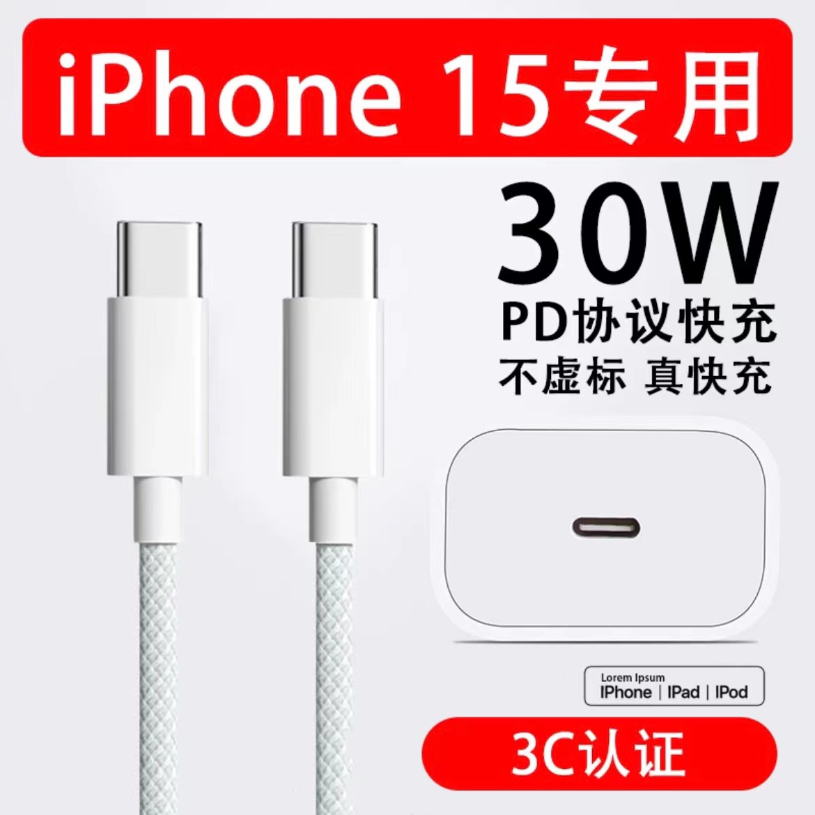 适用苹果15ProMax充电器PD30W快充头1Phone15充电线双typec数据线