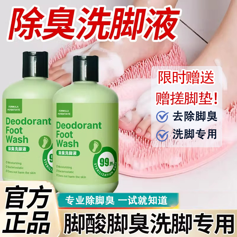 【爆款】给力的妈妈除臭洗脚液深层抑菌汗脚男士脚汗除味持久清爽