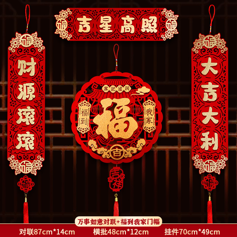 磁吸立体春联春节镂空对联自粘家用小门入户门贴新年过节喜庆装饰