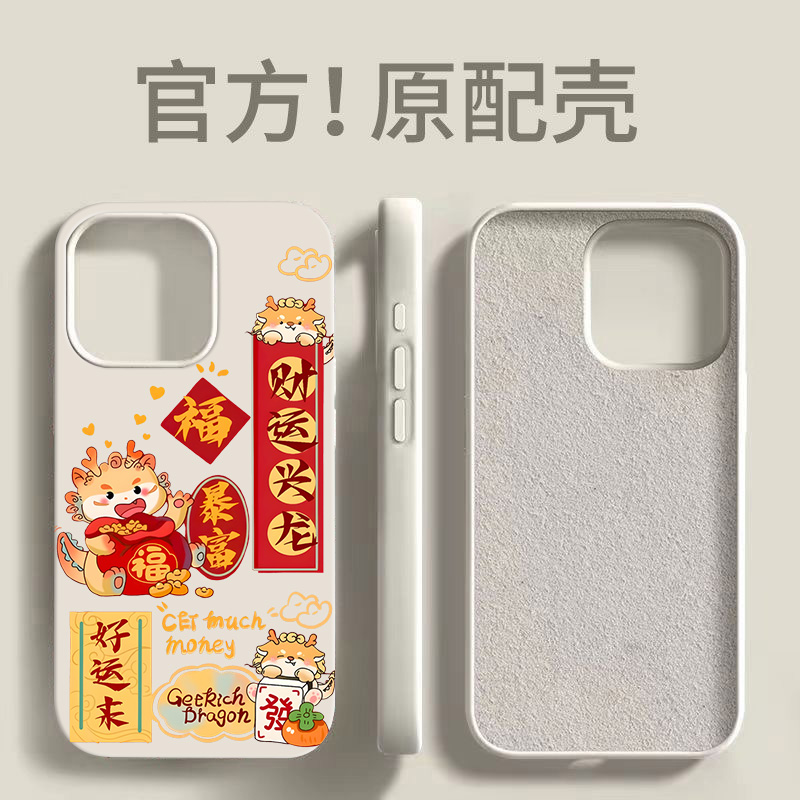 适用【苹果】大孔液态带绒财运兴龙手机壳软创意全包网红潮牌ins