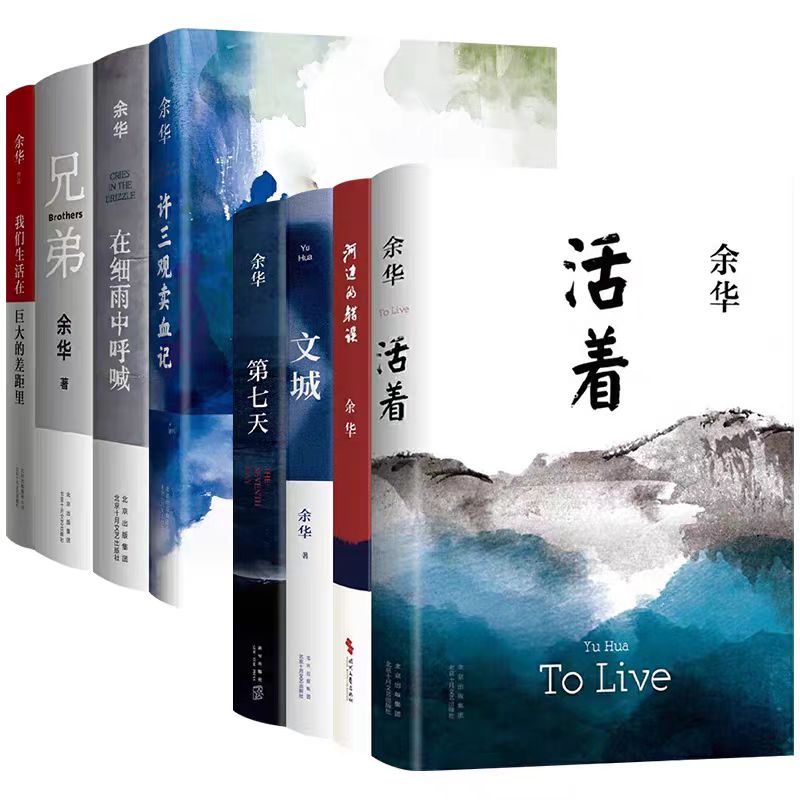 活着 余华作品 精装当代文学小说书籍文学畅销书籍排行榜少年读物