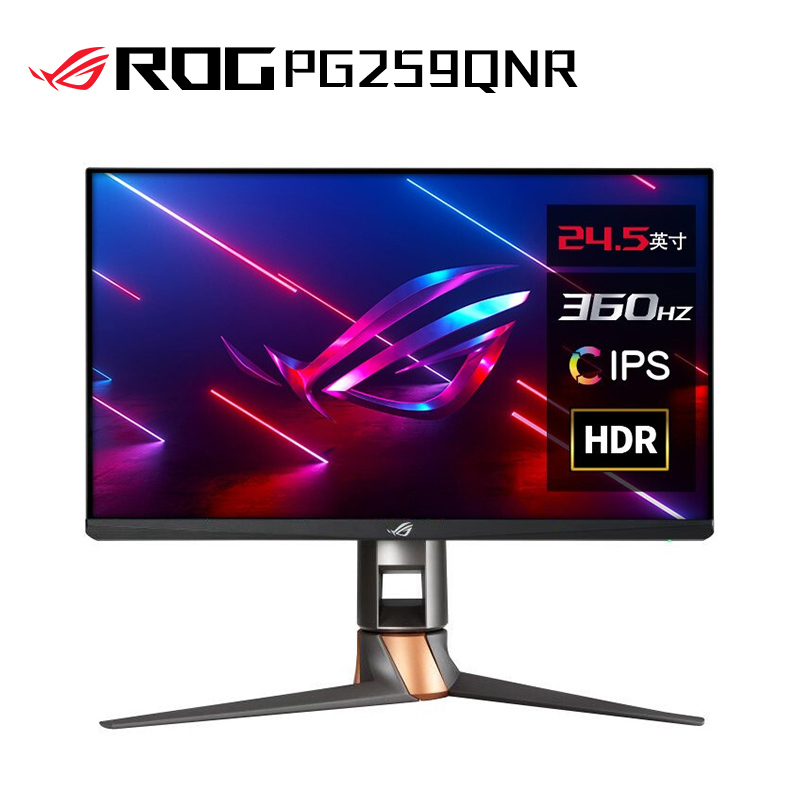 ROG PG259QNR 24.5英寸原生360Hz IPS  超梦Pro 电竞游戏显示器