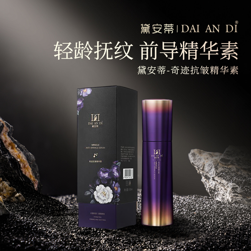 黛安蒂-奇迹抗皱精华素 T0544