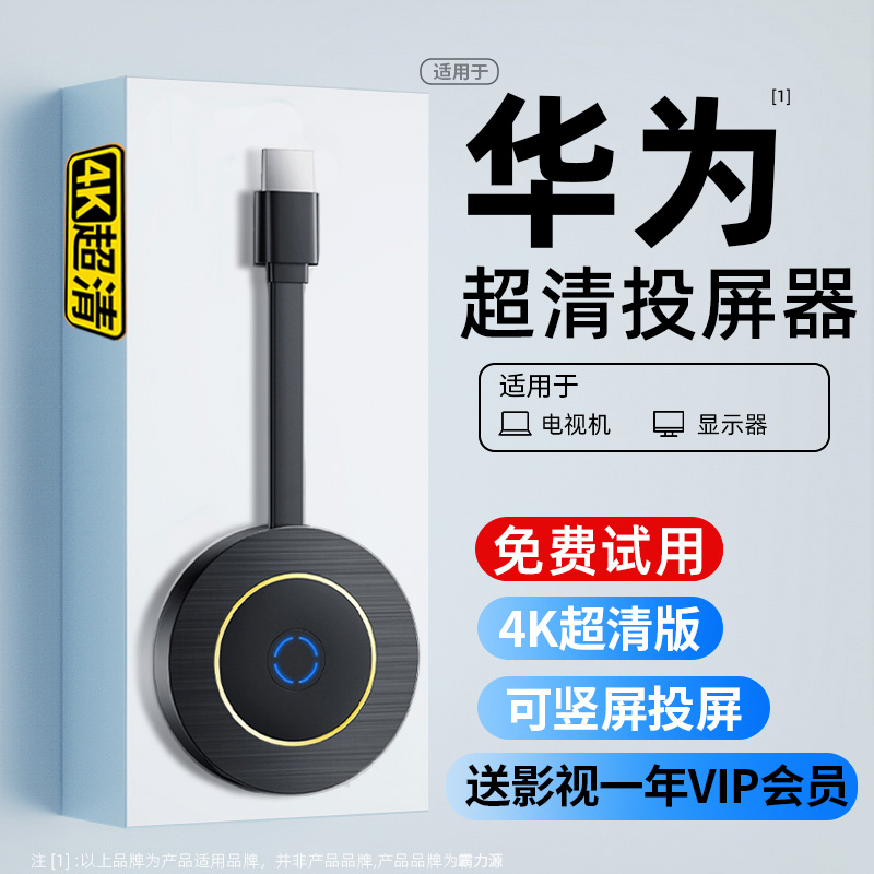 无线投屏器4K超清手机连接电视机投影仪显示器同屏转接神器横竖屏