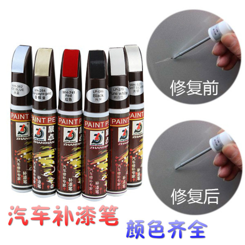 车漆修补剂 汽车补漆笔 车用划痕修补笔 专用补漆笔 划痕去除神器