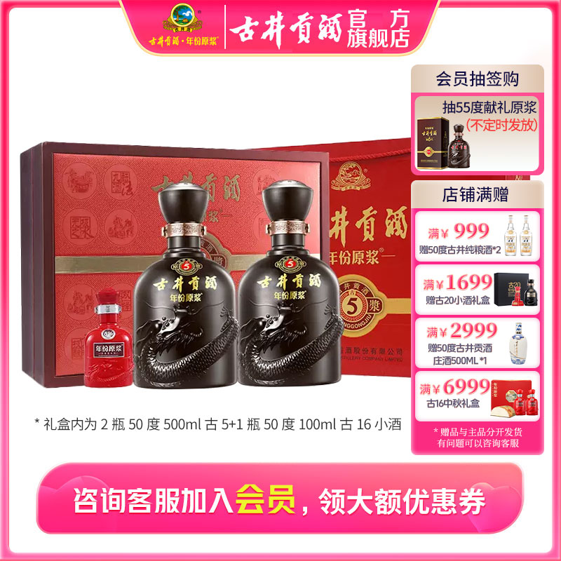 古井贡酒【酒厂直营】年份原浆古5礼盒浓香型白酒50度500ml*2