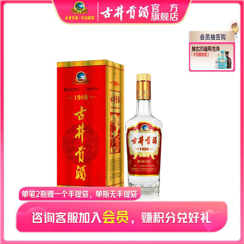 古井贡酒【酒厂直营】1989 浓香型白酒 纯粮酿造 45度500ml*1瓶