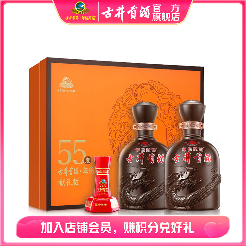 古井贡酒【直播推荐】年份原浆献礼版礼盒 浓香型55度500ml*2瓶