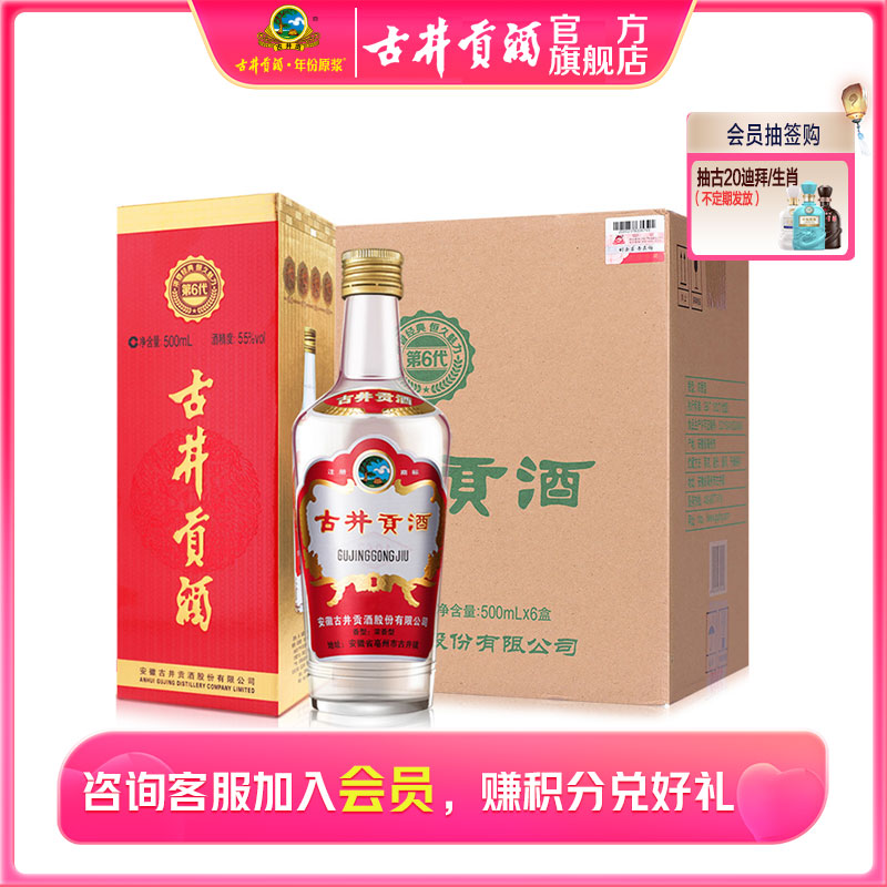 古井贡酒【酒厂直营】第六代 纯粮浓香型白酒 高度酒水55度500ml