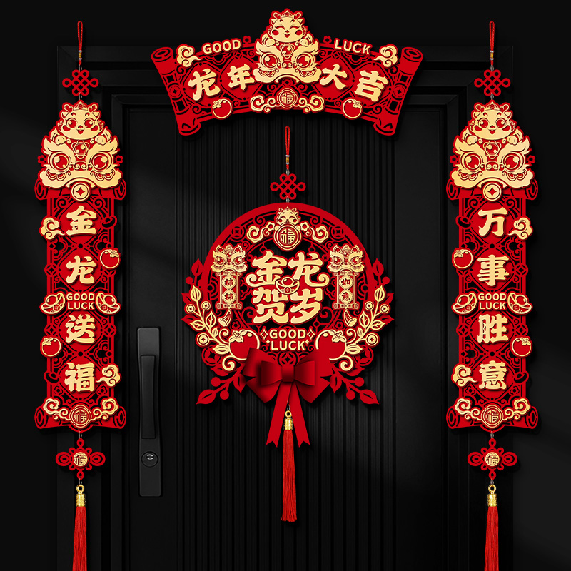 2024新款龙年磁吸对联新年春联装饰春联过年布置福字大门贴