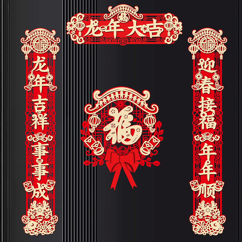 龙年对联新年春联家用新款立体对联新年高档新春过年福字挂件门挂