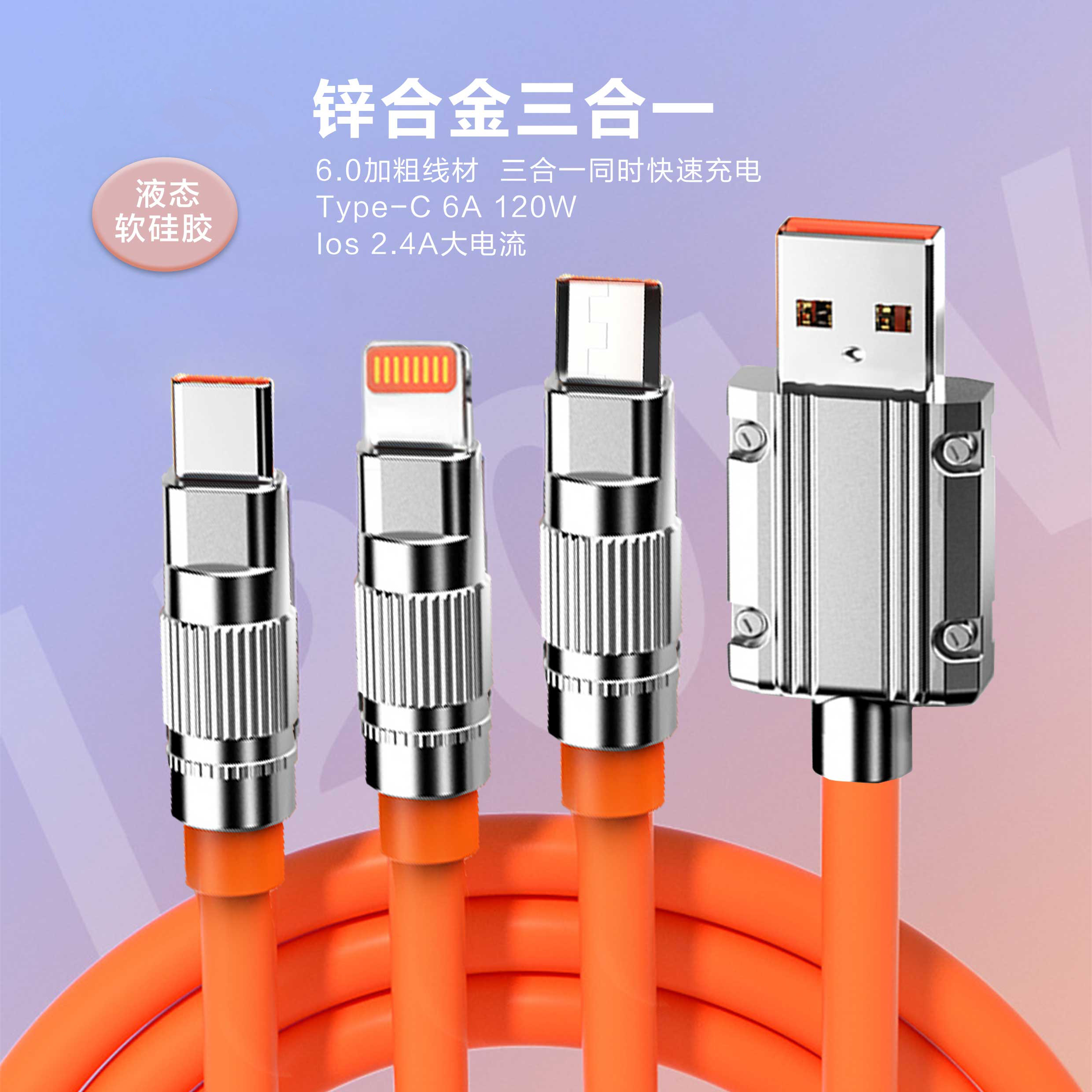 【一拖三机甲线】120W数据线快充机甲数据线一拖三