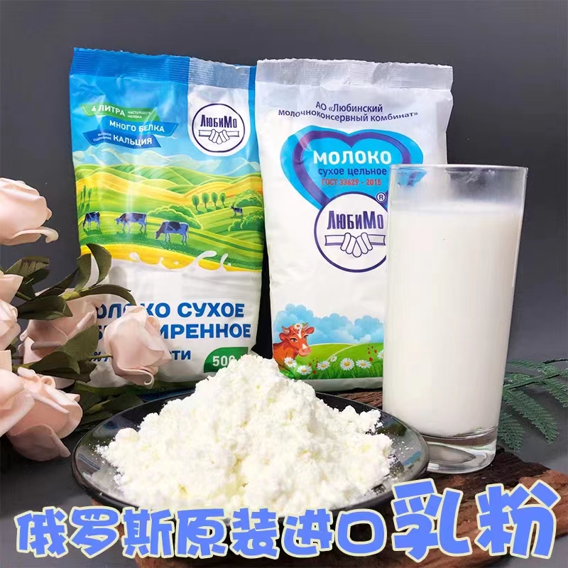 【送饼干】俄罗斯进口柳宾斯基高钙奶粉全脂脱脂营养早餐500g/袋