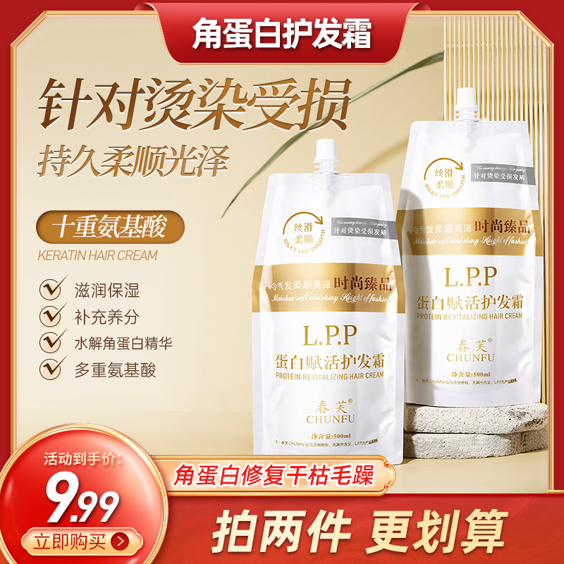 【院线专供顺发必备】角蛋白柔顺赋活霜发膜沙发干枯毛躁顺滑修护烫