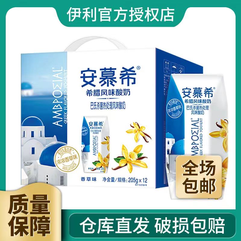 伊利6月产安慕希香草风味酸奶205g*12盒整箱正品常温优质