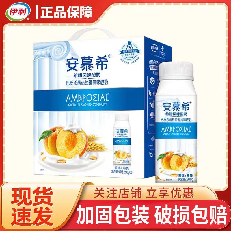 伊利【6月产】安慕希黄桃燕麦草莓燕麦酸牛奶200g*10瓶装整箱