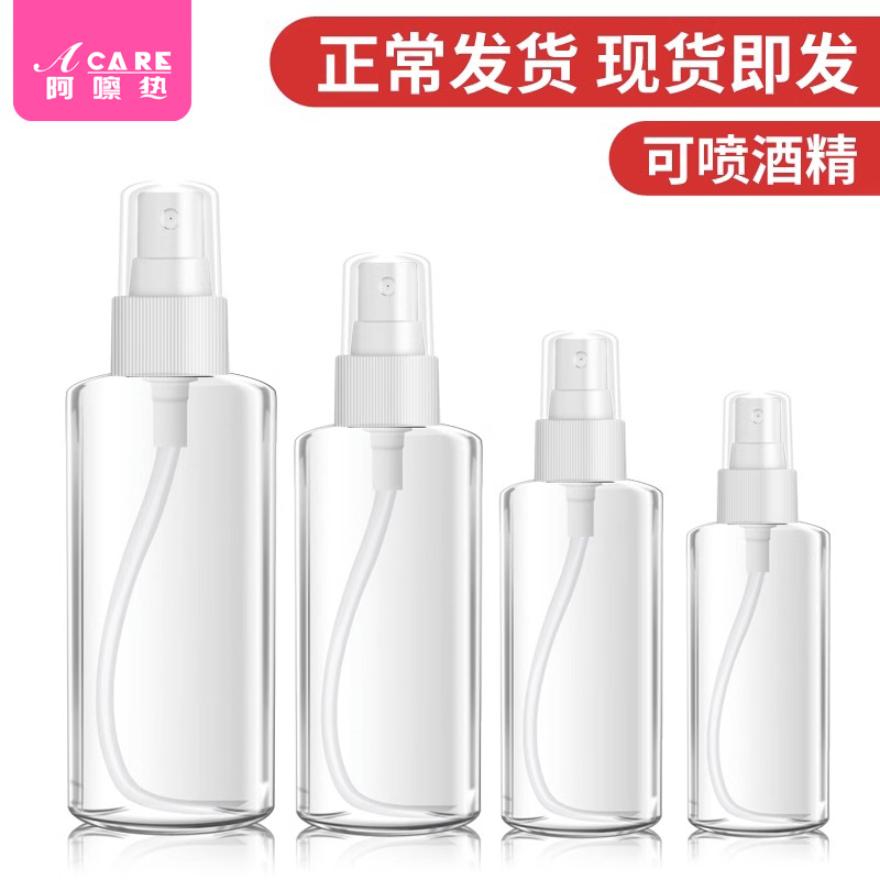 便携式家用喷雾瓶酒精消毒液小喷壶细雾化妆爽肤水旅行分装空瓶子
