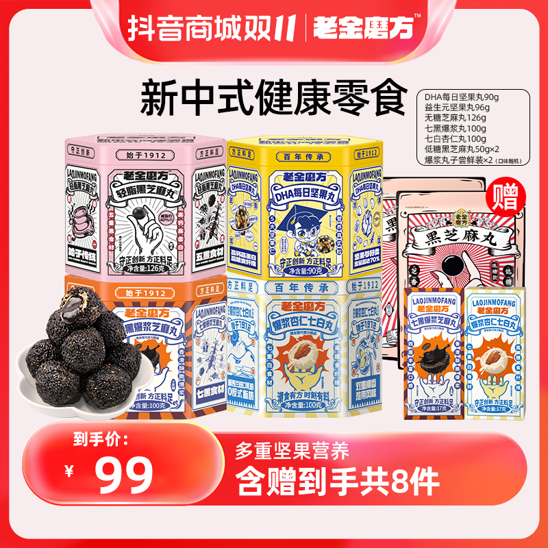 爆款组合】轻脂/杏仁七白丸/爆浆黑芝麻丸/坚果丸+赠 营养老金磨方