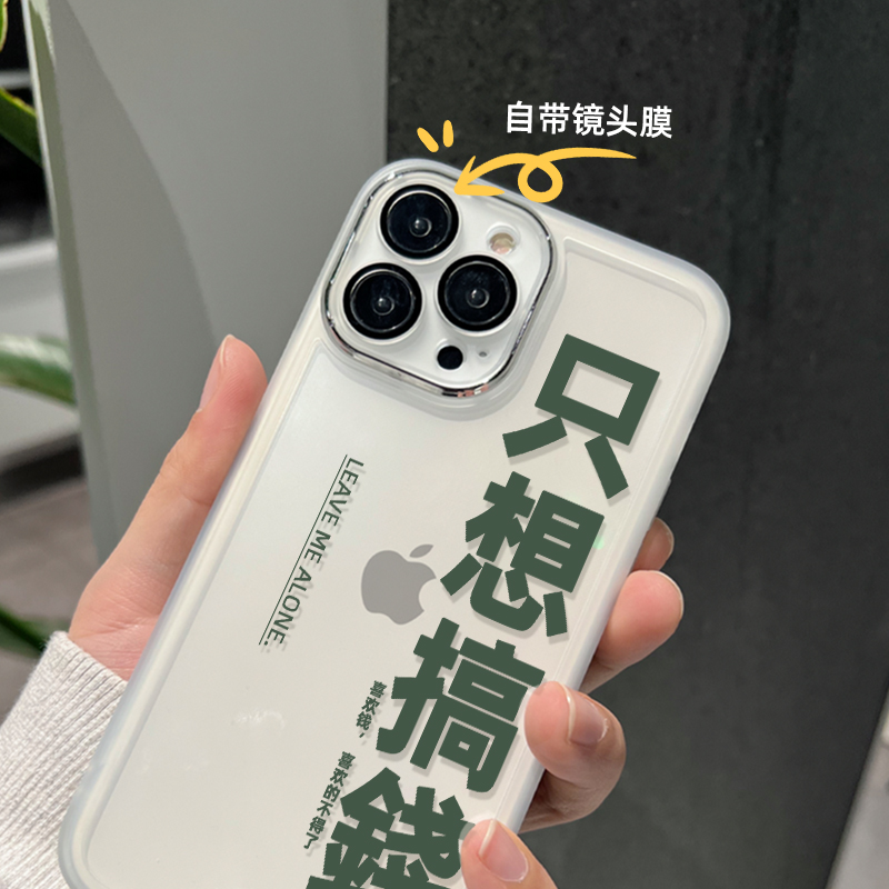 只想搞钱iphone14promax手机壳适用苹果13全包12自带镜头膜11透明
