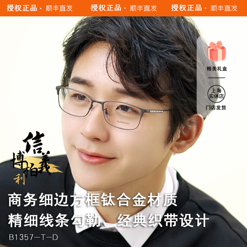 经典品牌织带/1357/男女商务细边方框轻盈材质钛合金配近视光学镜