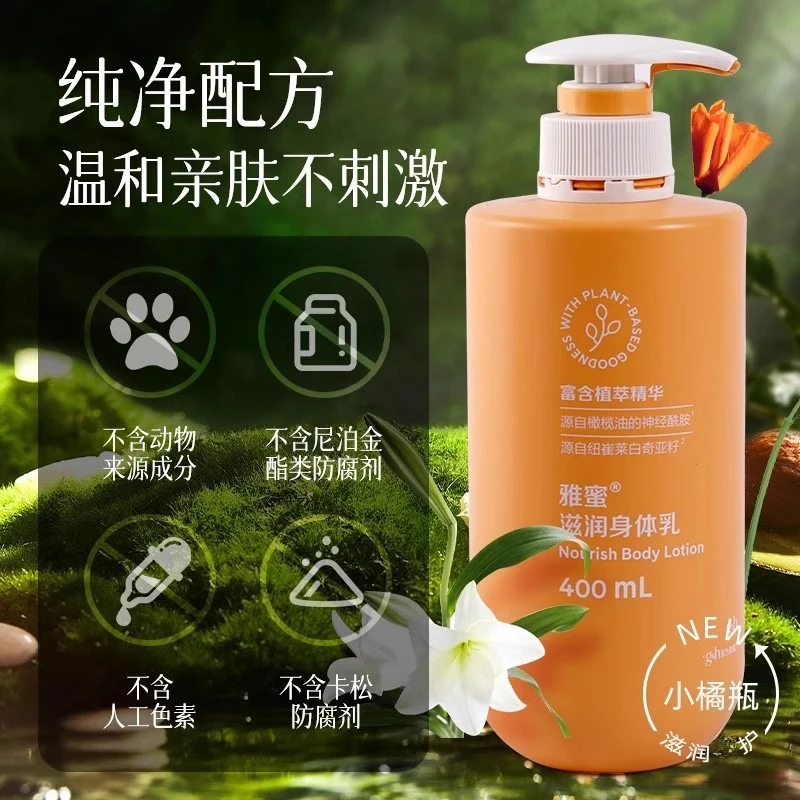 雅蜜润肤身体乳400ml精华持久留香补水保湿嫩肤男女用大容量水润