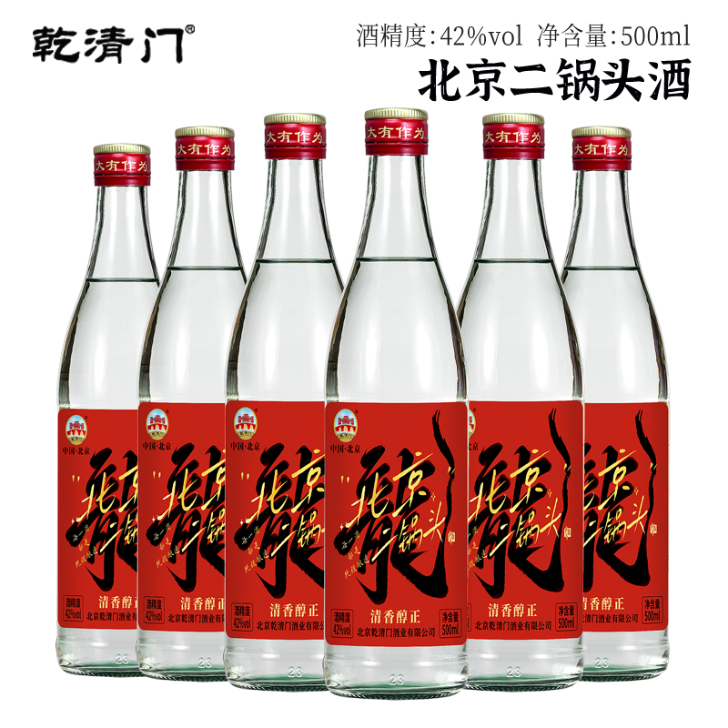 乾清门北京二锅头酒清香型42度6瓶口粮酒高度42度500