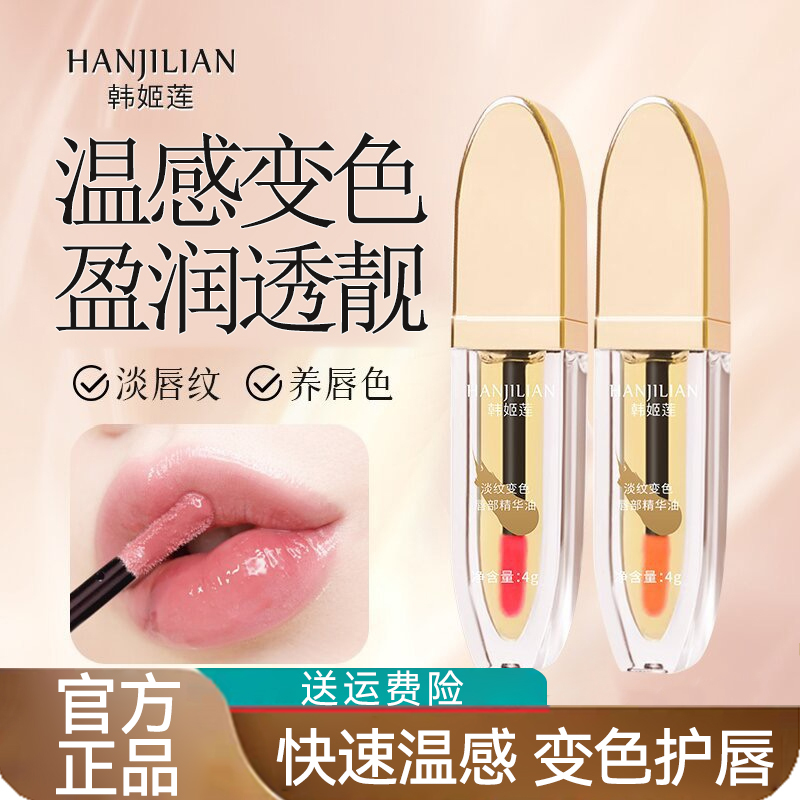 小树淡纹美变色唇部精华油去死皮保湿滋润不沾杯不掉色润唇膏口红