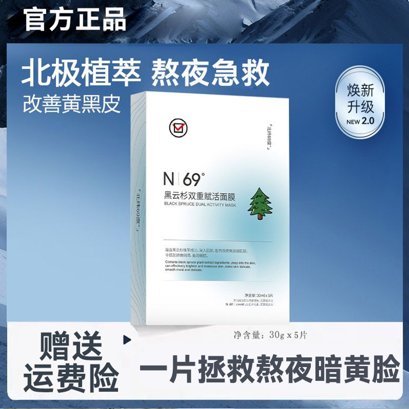 【官方正品】AI/BI同款黑云杉面膜抗氧去黄提亮紧致深层补水保湿女