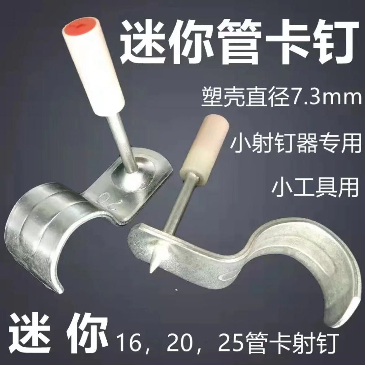 打钉枪管卡钉紧固器吊顶神器专用管卡钉装修电工16 20 25mm管卡钉