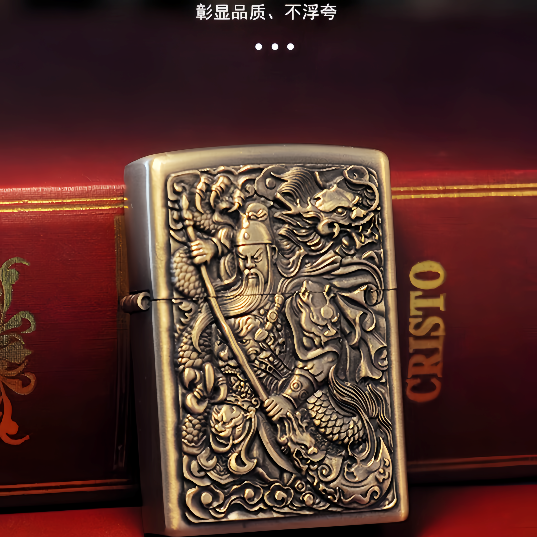 浮雕【新关公煤油打火机】青铜立体个性经典创意男士复古煤油机貔貅