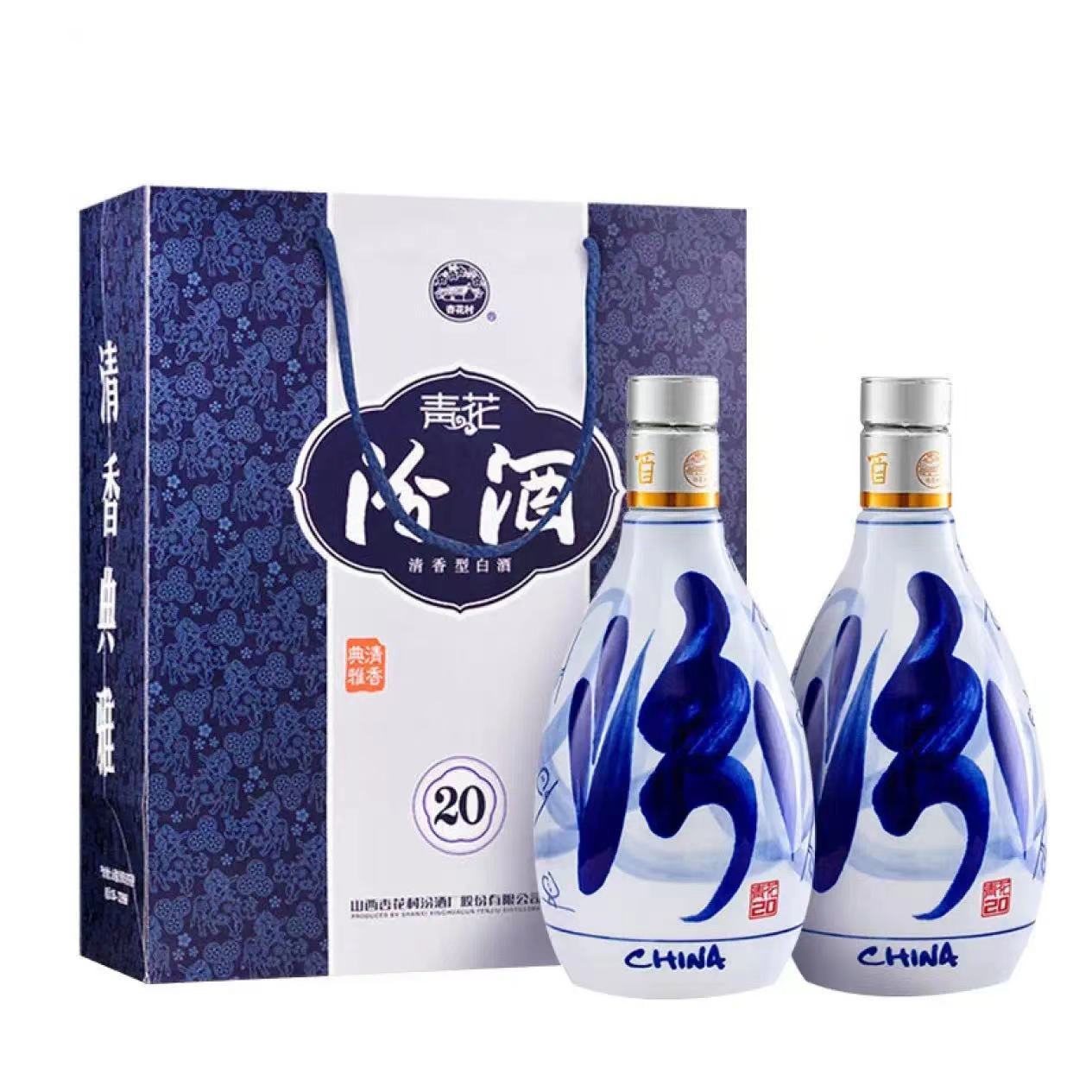 杏花村汾酒青花系列20 经典清香型白酒 500ml*2 瓶（内附礼袋）53度
