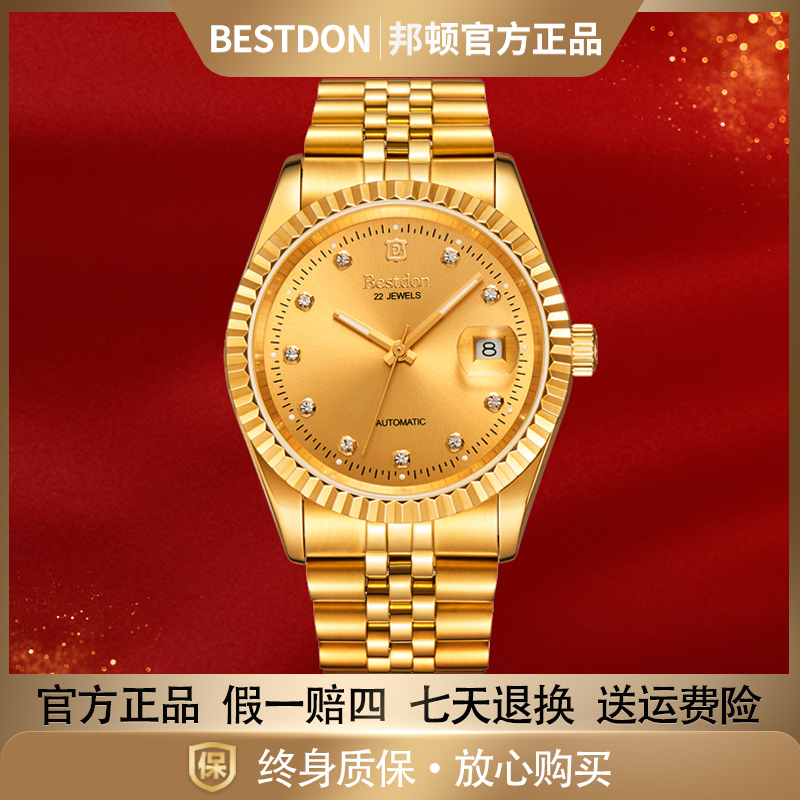 【粉丝福利】Bestdon/邦顿 日志 男士全自动机械表高端奢华高档腕表