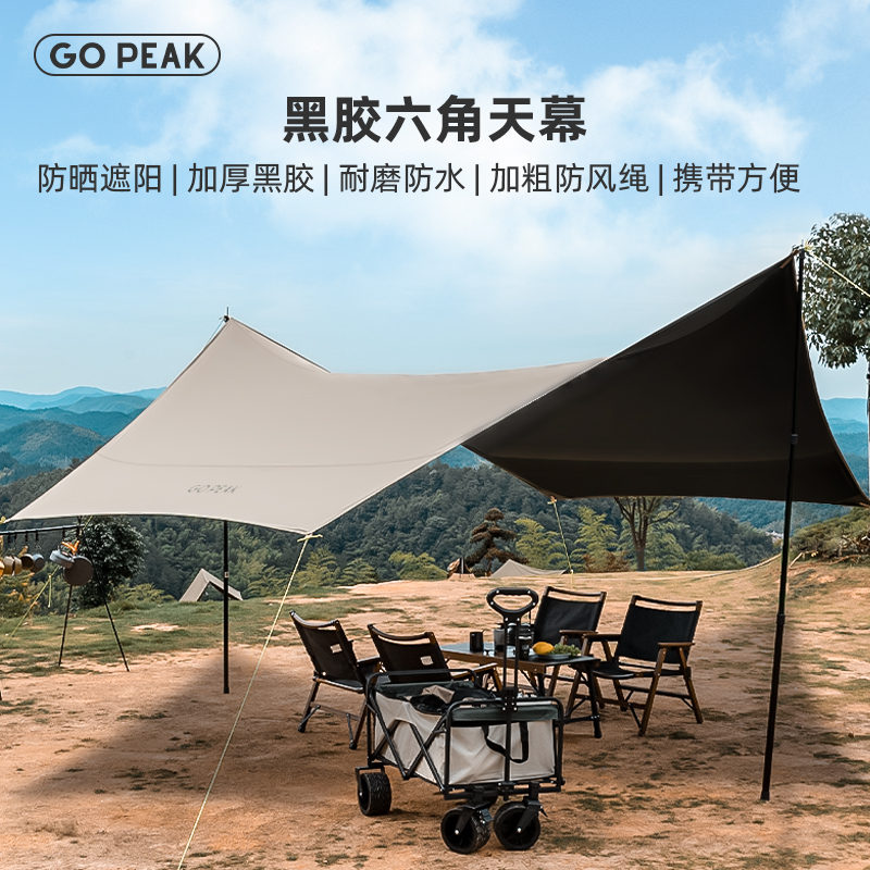 【GOPEAK】六角黑胶天幕户外露营遮阳加厚防晒涂层野营防雨大遮阳
