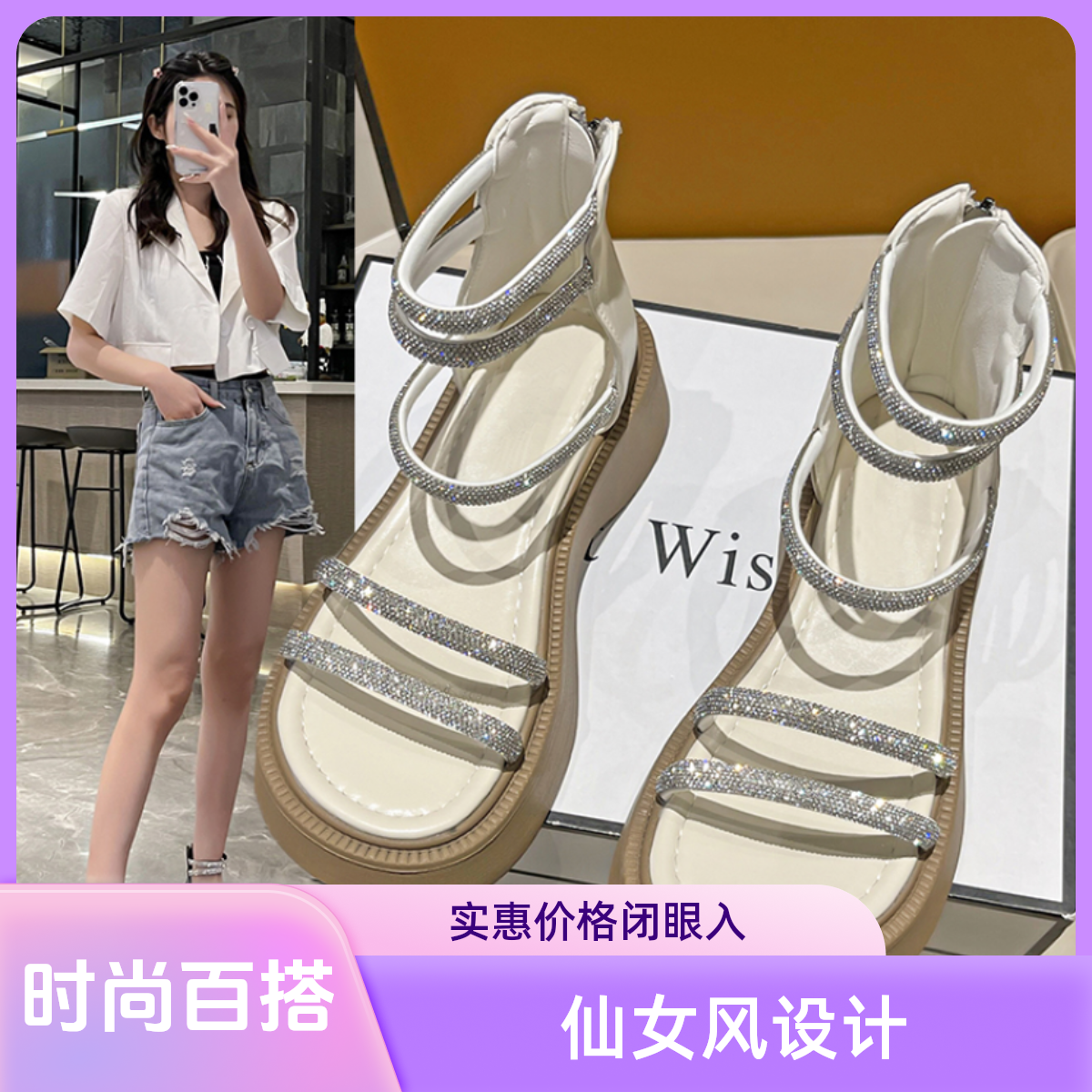 【奥莱撤柜】仙女风凉鞋女2024夏季新款水钻松糕时尚百搭厚底罗马鞋