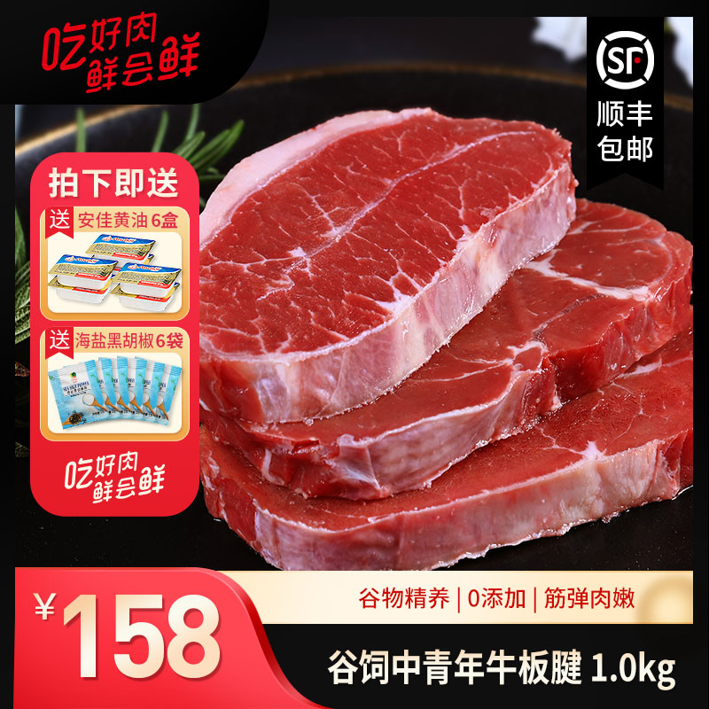 鲜会鲜美国精选级谷饲安格斯牛板腱牛排2斤/袋（内含4小包共5-8片）