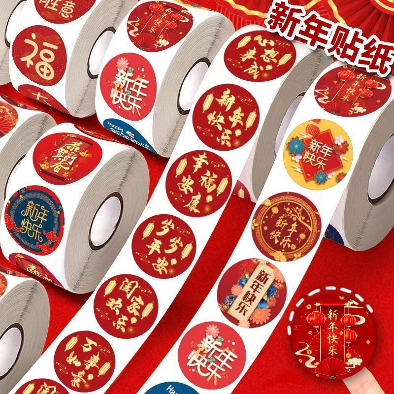 喜庆封口贴