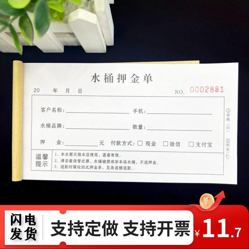 水桶押金单水票押金条单联桶装水销售收据PC空桶可易撕式水票定制