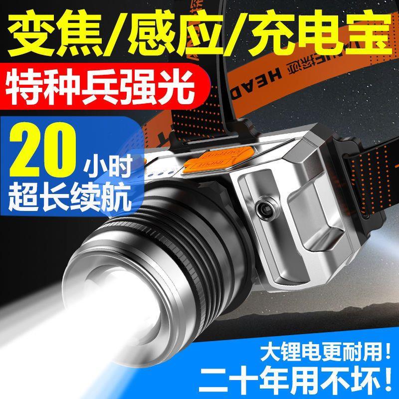 LED头灯强光可充电可变焦感应远射防水超亮便携夜钓鱼户外头戴灯