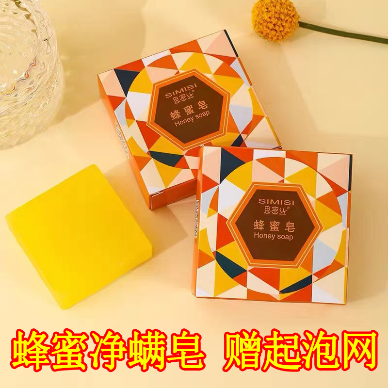 纯天然蜂蜜皂洁面通用除螨手工清洁洗脸沐浴身体控油滋润肌80g