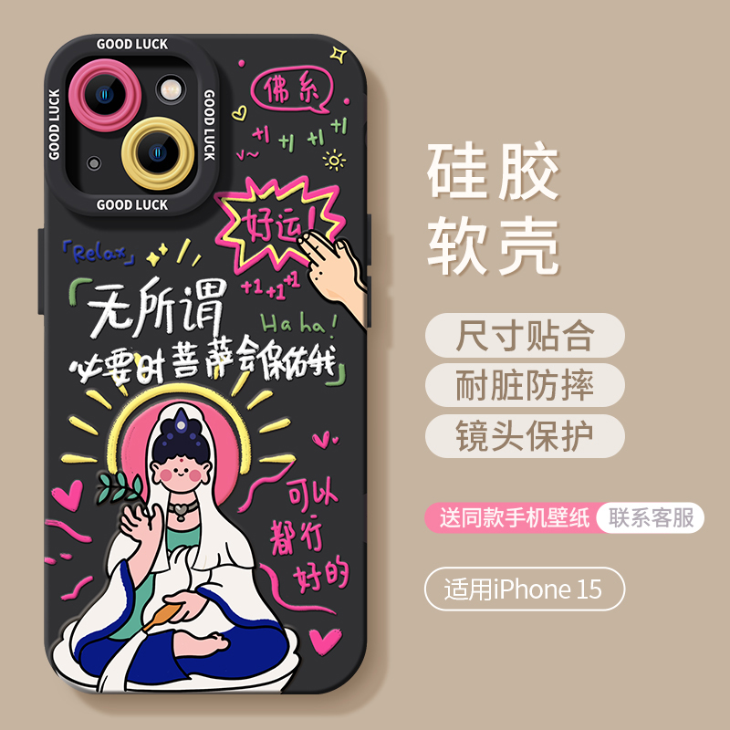 无所谓苹果15Pro/14/13promax菩萨会保佑我iPhone12/11手机壳硅胶