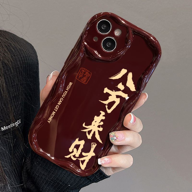 苹果15手机壳网红14/13/12/11小米华为VIVO荣耀八方来财OPPO创意X