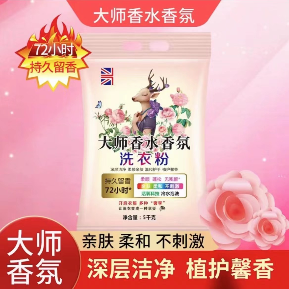 【10斤装】大师香氛留香洗衣粉持久家用温和护手大袋家庭装