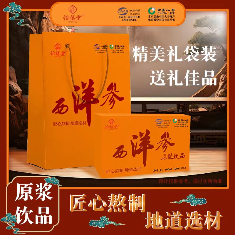 怡禧堂西洋参原浆 精心选材，匠心熬制-到手8盒装